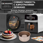 Формы для выпечки «Круг» 8.5 см к аэрогрилям DEMIAND, АА-135 — изображение 3