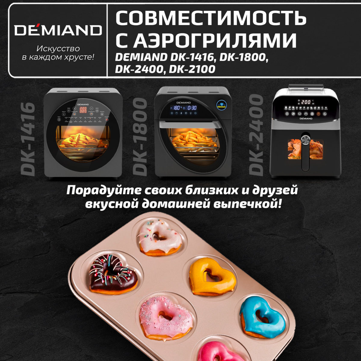 Форма для выпечки пончиков «Сердца» 6 ячеек к аэрогрилям DEMIAND DK-1800, DK-1416, DK-2400, DK-2100, АА-121 — изображение 3