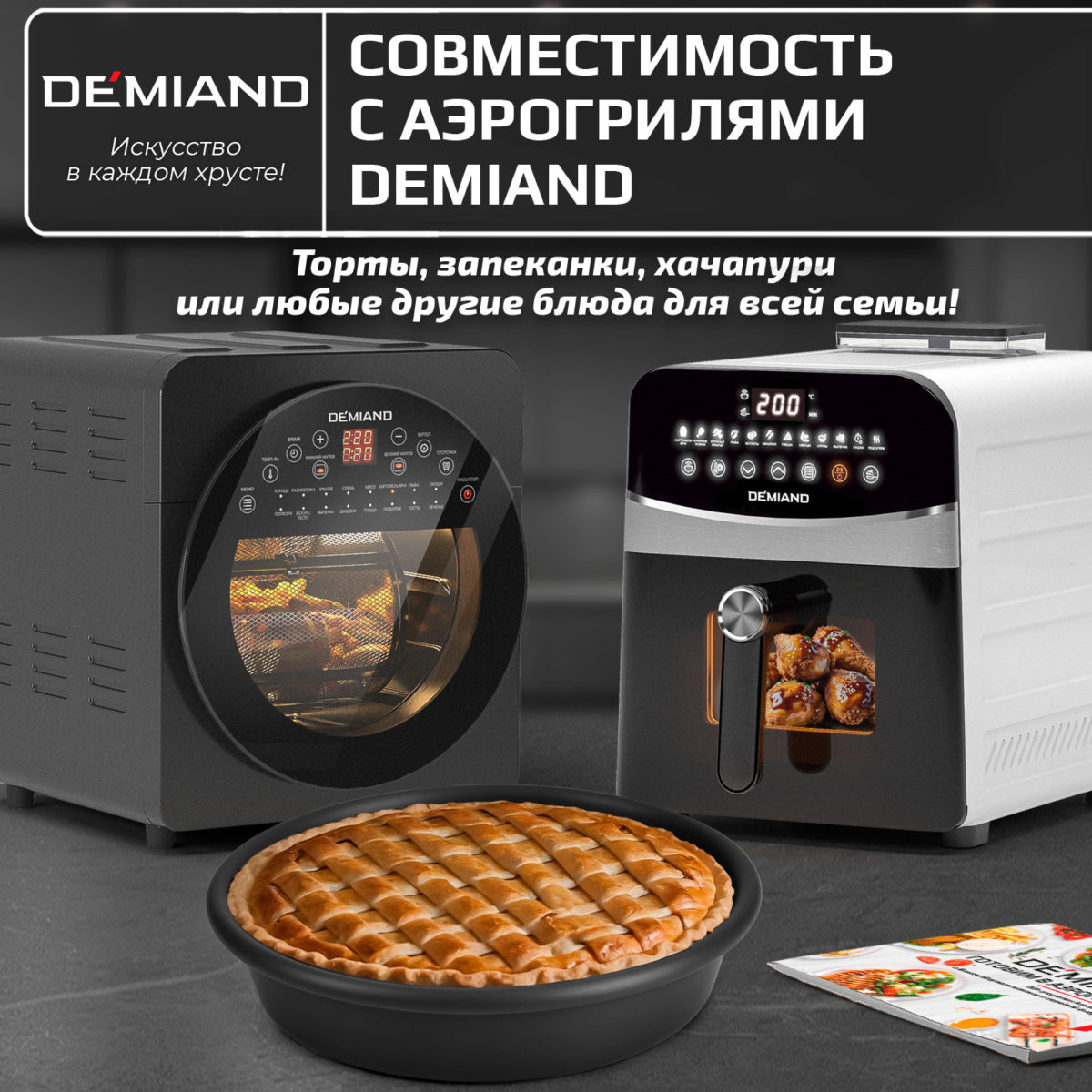 Форма для запекания круглая 18.5 х 4 см к аэрогрилям DEMIAND, АА-139 — изображение 3