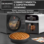 Форма для запекания круглая 18.5 х 4 см к аэрогрилям DEMIAND, АА-139 — изображение 3