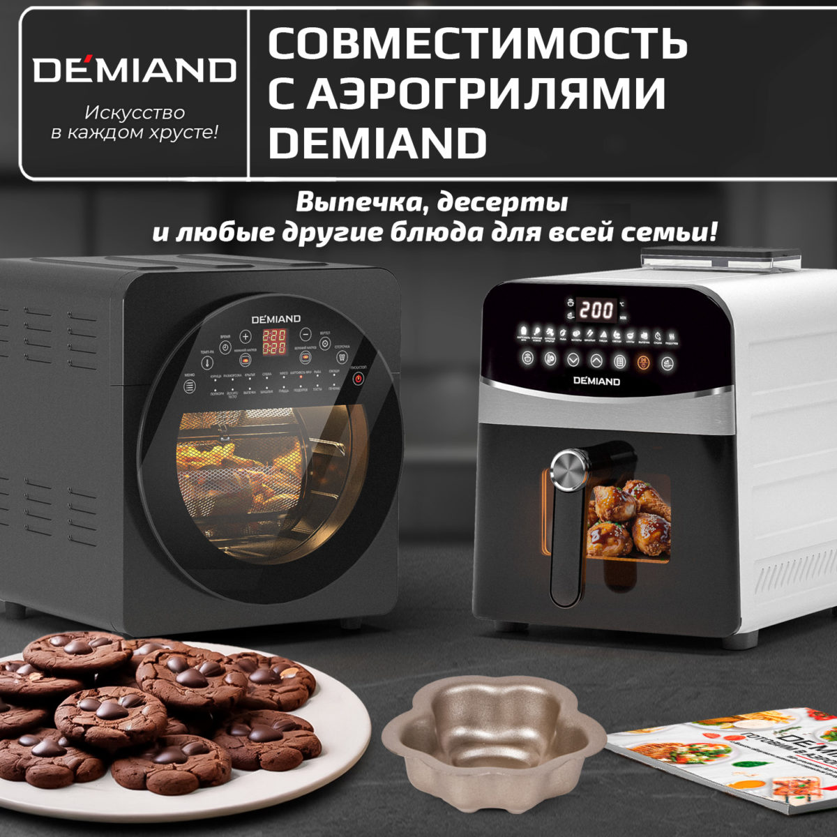 Формы для выпечки «Лапка» 4 штуки к аэрогрилям DEMIAND, АА-140 — изображение 3