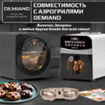 Формы для выпечки «Медведи» 4 штуки к аэрогрилям DEMIAND, АА-141 — изображение 3