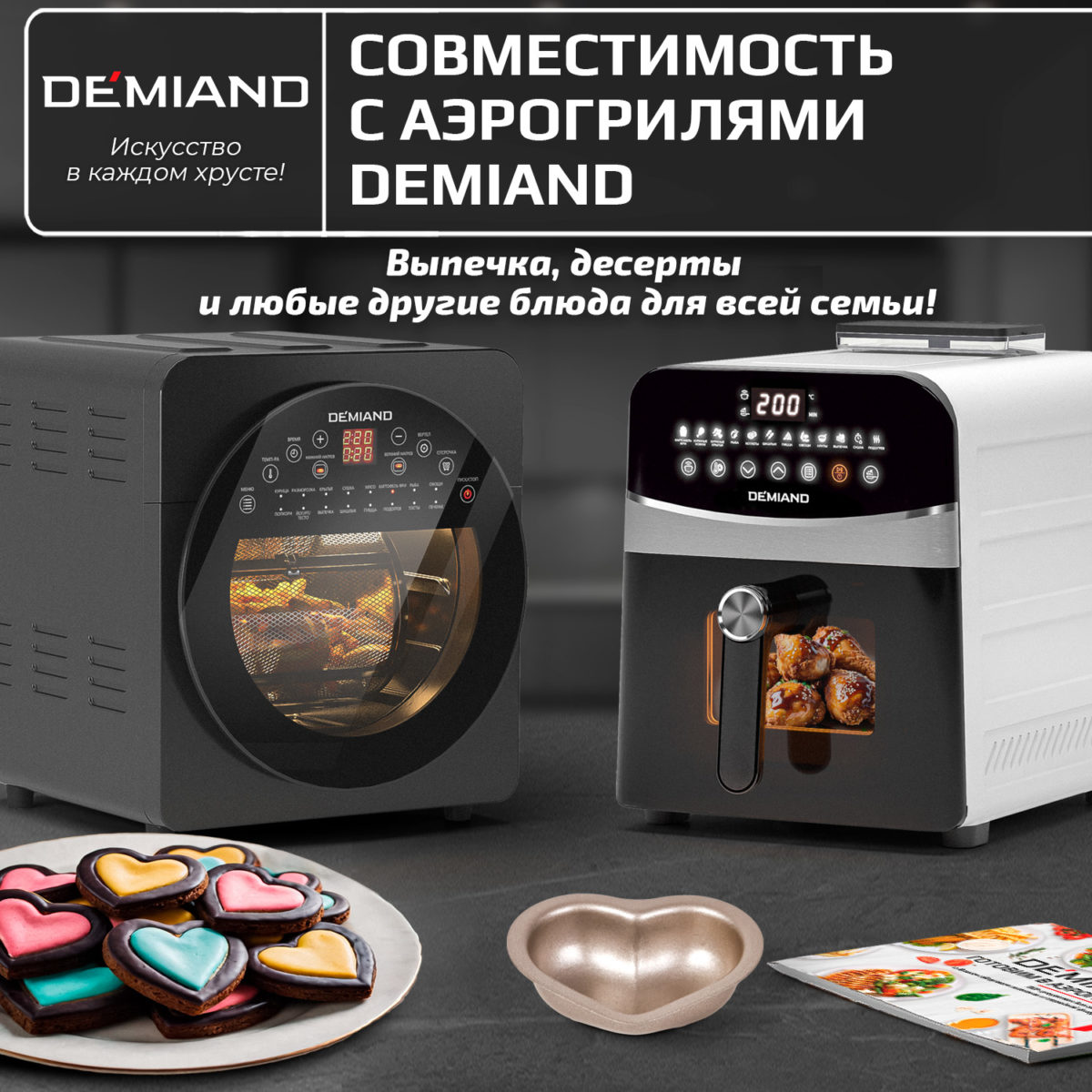 Формы для выпечки «Сердце» 4 штуки к аэрогрилям DEMIAND, АА-142 — изображение 3