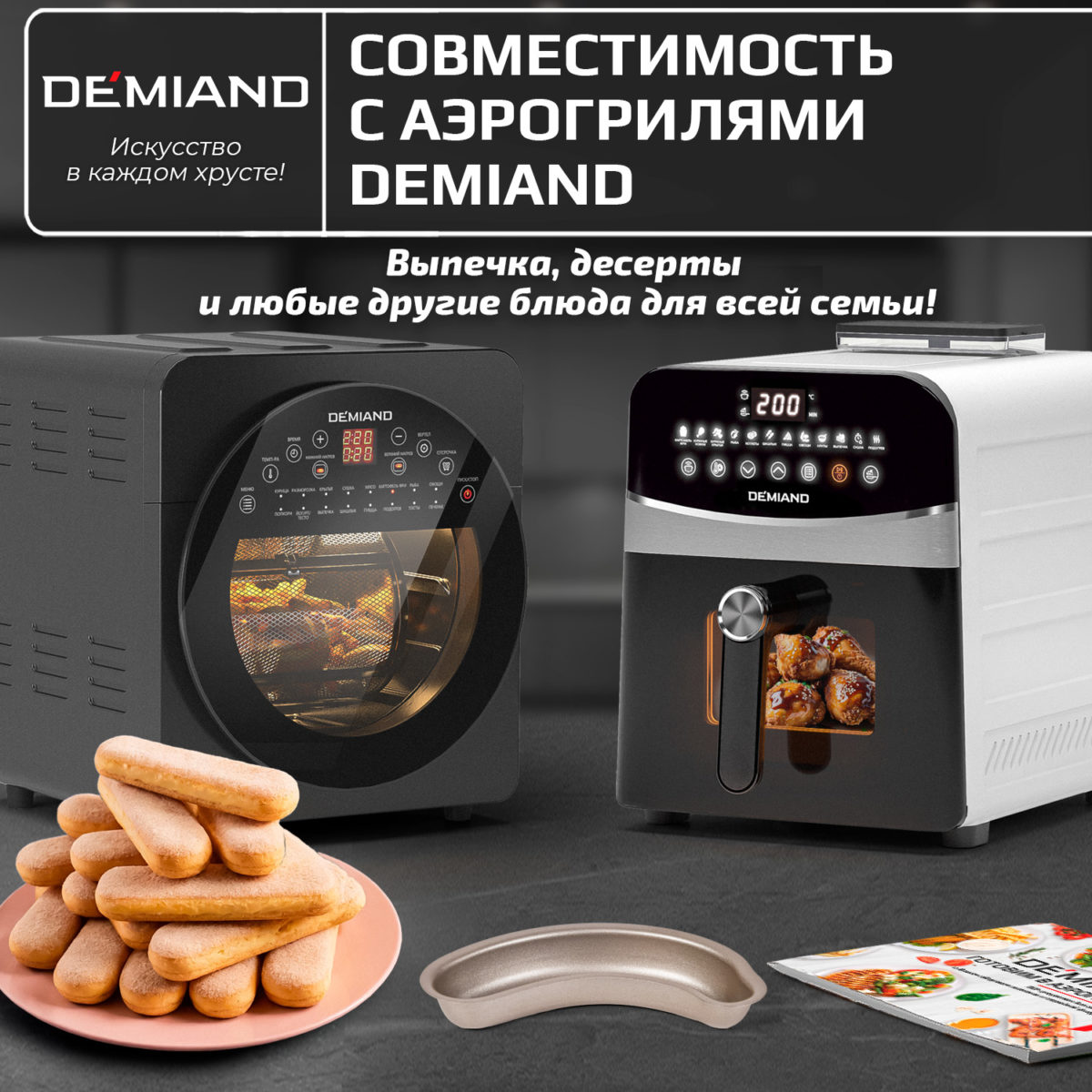 Формы для выпечки «Банан» 4 штуки к аэрогрилям DEMIAND, АА-143 — изображение 3