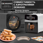 Формы для выпечки «Банан» 4 штуки к аэрогрилям DEMIAND, АА-143 — изображение 3