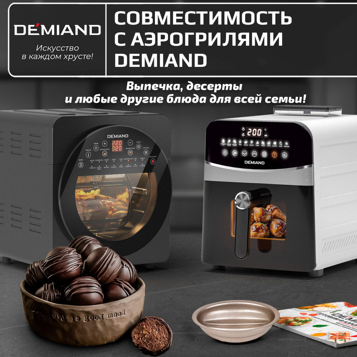 Формы для выпечки «Какао-бобы» 4 штуки к аэрогрилям DEMIAND, АА-144 — изображение 3