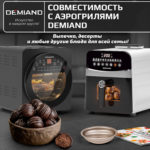 Формы для выпечки «Какао-бобы» 4 штуки к аэрогрилям DEMIAND, АА-144 — изображение 3