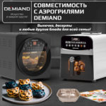 Формы для выпечки «Тигренок» 4 штуки к аэрогрилям DEMIAND, АА-145 — изображение 3