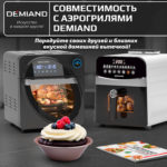 Формы для кексов 6 штук к аэрогрилям DEMIAND, АА-131 — изображение 3