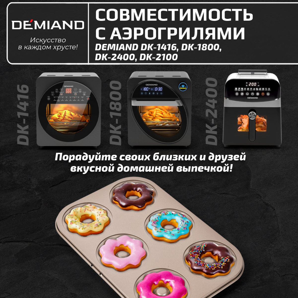 Форма для выпечки пончиков «Цветы» 6 ячеек к аэрогрилям DEMIAND DK-1800, DK-1416, DK-2400, DK-2100, АА-123 — изображение 3