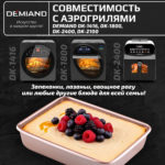 Форма для запекания прямоугольная 22х17х4.5 см к аэрогрилям DEMIAND DK-1800, DK-1416, DK-2400, DK-2100, АА-124 — изображение 3