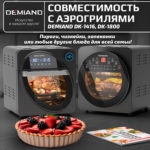 Форма для пирога со съёмным дном и рельефным бортом круглая 25 х 3.5 см к аэрогрилям DEMIAND DK-1800, DK-1416, АА-126 — изображение 3