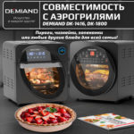 Форма для запекания круглая 24,5 х 5 см к аэрогрилям DEMIAND DK-1800, DK-1416, АА-128 — изображение 3