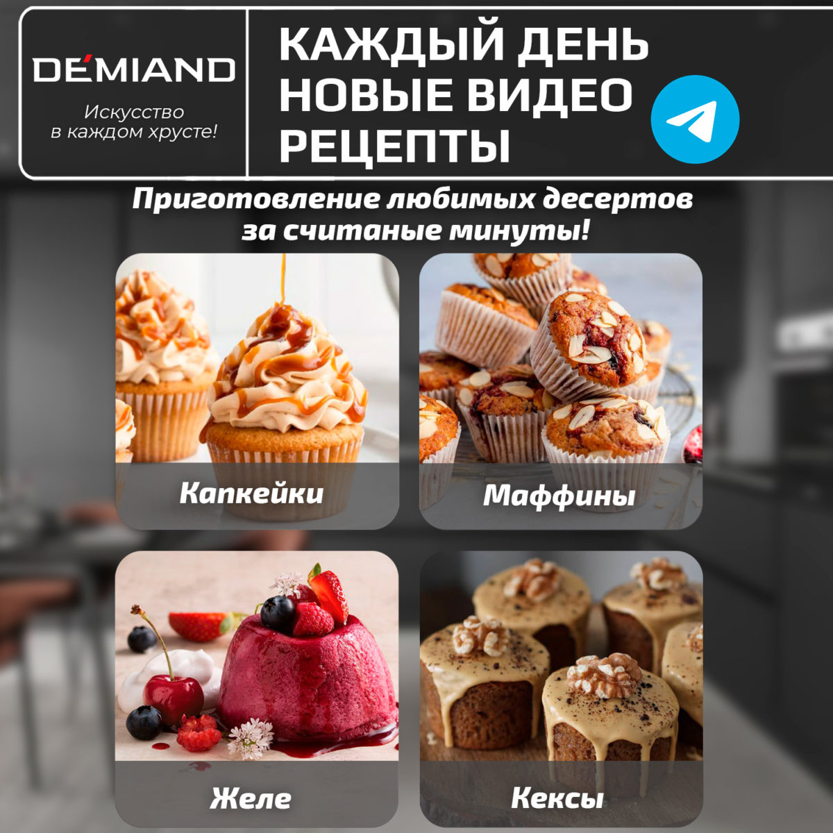 Формы для кексов 6 штук к аэрогрилям DEMIAND, АА-131 — изображение 4