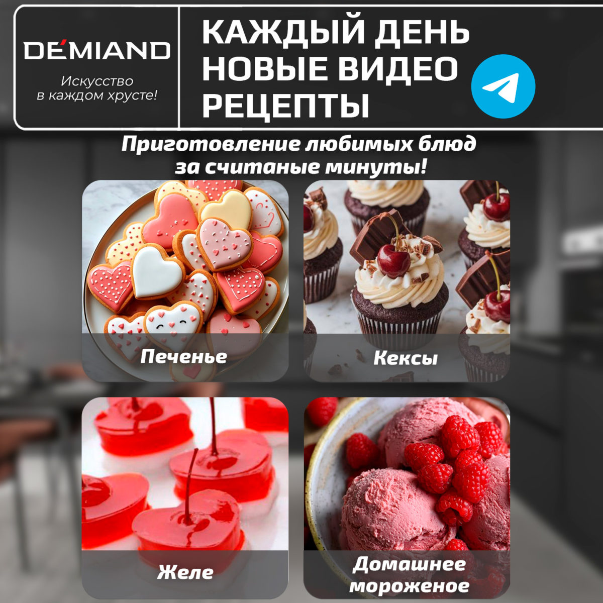 Формы для выпечки «Сердце» 4 штуки к аэрогрилям DEMIAND, АА-142 — изображение 4