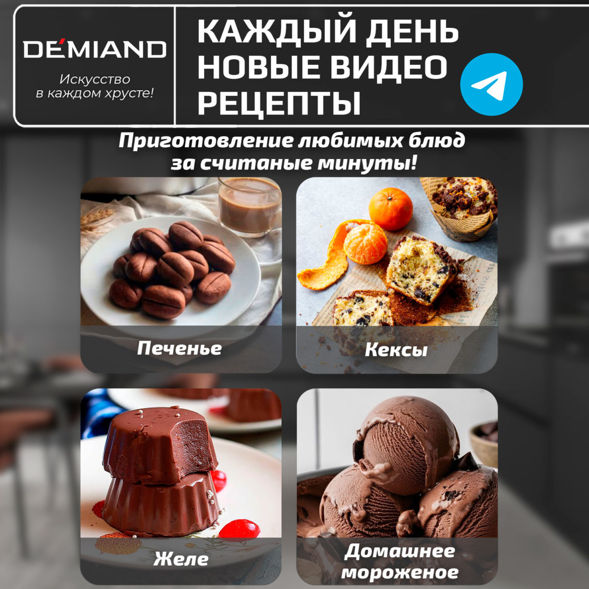 Формы для выпечки «Какао-бобы» 4 штуки к аэрогрилям DEMIAND, АА-144 — изображение 4