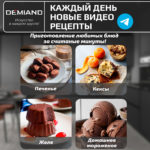 Формы для выпечки «Какао-бобы» 4 штуки к аэрогрилям DEMIAND, АА-144 — изображение 4