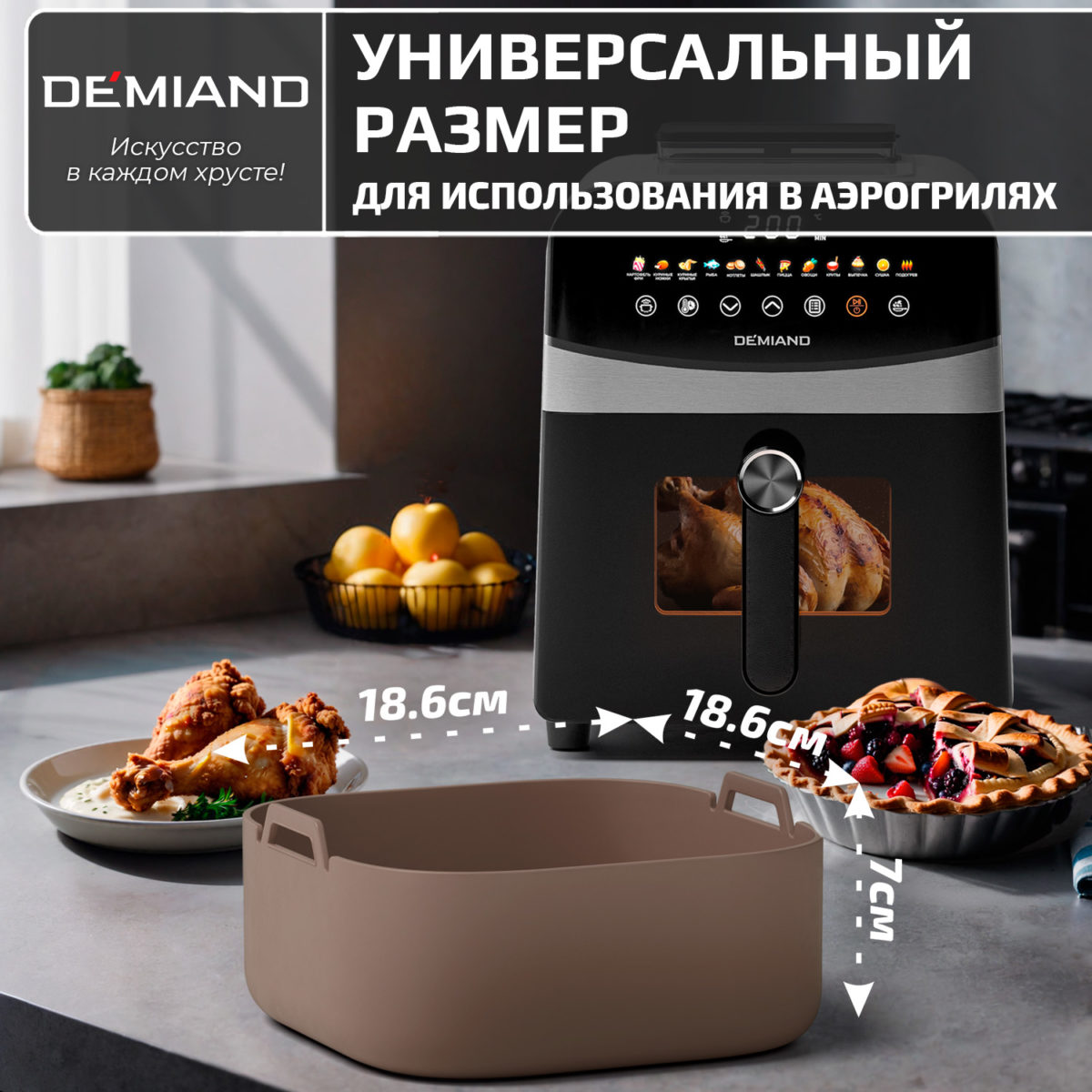 Силиконовая форма для запекания и выпечки DEMIAND, для аэрогрилей, духовок, микроволновок и пароварок, устойчива к высоким температурам, безопасный пищевой силикон, BPA FREE, квадратная, 18.6 х 18.6 х 7 см, АА-146/Карамель — изображение 7