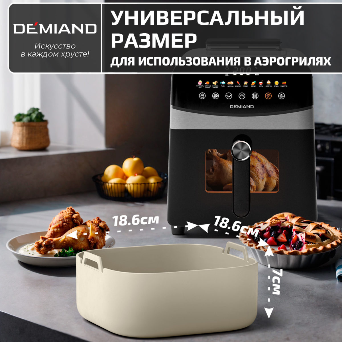 Силиконовая форма для запекания и выпечки DEMIAND, для аэрогрилей, духовок, микроволновок и пароварок, устойчива к высоким температурам, безопасный пищевой силикон, BPA FREE, квадратная, 18.6 х 18.6 х 7 см, АА-146/Бежевая — изображение 6