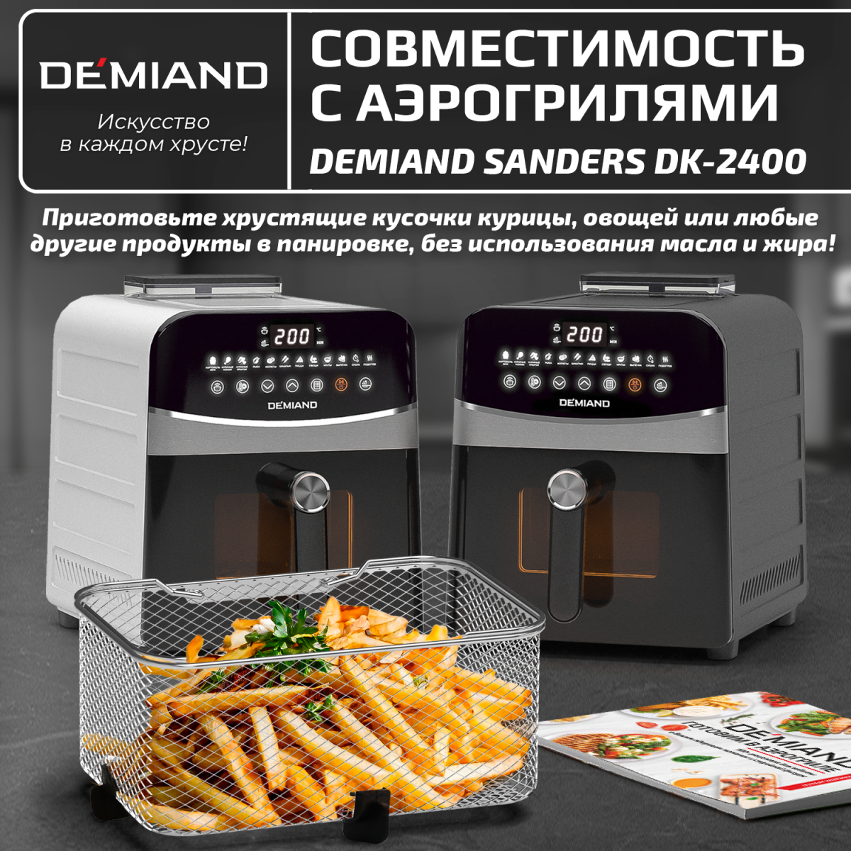 Корзина к аэрогрилю DEMIAND Sanders max DK-2400, AA-118 — изображение 2