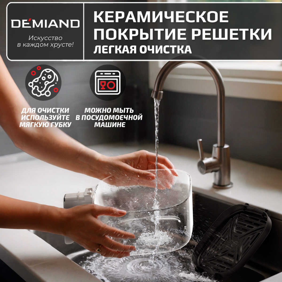 Аэрогриль DEMIAND CRISPO с технологией обдува воздуха на 360°, с функциями фритюрницы, гриля, духовки, тостера, минипечи, сенсорная панель управления, стеклянная чаша, съемная решетка, 8 автоматических программ, подогрев, книга рецептов, объем 4 литра, верхний 1400W и нижний ТЭН 400W, бежевый, DK-2300 — изображение 12