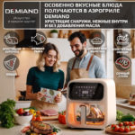 Аэрогриль DEMIAND CRISPO с технологией обдува воздуха на 360°, с функциями фритюрницы, гриля, духовки, тостера, минипечи, сенсорная панель управления, стеклянная чаша, съемная решетка, 8 автоматических программ, подогрев, книга рецептов, объем 4 литра, верхний 1400W и нижний ТЭН 400W, бежевый, DK-2300 — изображение 17