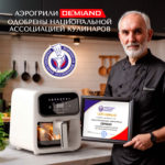 Аэрогриль DEMIAND CRISPO с технологией обдува воздуха на 360°, с функциями фритюрницы, гриля, духовки, тостера, минипечи, сенсорная панель управления, стеклянная чаша, съемная решетка, 8 автоматических программ, подогрев, книга рецептов, объем 4 литра, верхний 1400W и нижний ТЭН 400W, бежевый, DK-2300 — изображение 6