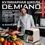 Аэрогриль DEMIAND CRISPO с технологией обдува воздуха на 360°, с функциями фритюрницы, гриля, духовки, тостера, минипечи, сенсорная панель управления, стеклянная чаша, съемная решетка, 8 автоматических программ, подогрев, книга рецептов, объем 4 литра, верхний 1400W и нижний ТЭН 400W, бежевый, DK-2300 — изображение 7