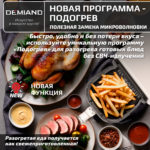 Аэрогриль DEMIAND CRISPO с технологией обдува воздуха на 360°, с функциями фритюрницы, гриля, духовки, тостера, минипечи, сенсорная панель управления, стеклянная чаша, съемная решетка, 8 автоматических программ, подогрев, книга рецептов, объем 4 литра, верхний 1400W и нижний ТЭН 400W, бежевый, DK-2300 — изображение 10