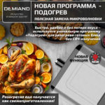 Инновационный аэрогриль DEMIAND SANDERS MAX с технологией приготовления на Пару и горячим обдувом воздуха на 360°, режим жарка на сковороде, углубленная чаша на 9 литров, 12 программ, функция поддержания тепла, дегидрация, подогрев, разморозка,  визуальное окно, сенсорная панель, съемная решетка и корзина, верхний 1600W и нижний тэн 600W, внутренняя камера из стали, стальной корпус, книга рецептов, 2200W, DK-2400 — изображение 16