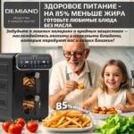 Аэрогриль с двумя чашами DEMIAND DUOS с горячим обдувом воздуха на 360°, чаши на 8 литров и 6 литров, 14 программ, функция поддержания тепла, дегидрация, подогрев, разморозка,  визуальное окно, сенсорная панель, съемные решетки с керамическим покрытием, верхняя чаша 1700W и нижняя чаша 1500W, внутренняя камера из стали, стальной корпус, книга рецептов, DK-2100, черный — изображение 25