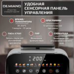 Инновационный аэрогриль DEMIAND SANDERS с технологией приготовления на Пару и горячим  обдувом воздуха на 360°, режим жарка на сковороде, чаша на 6 литров, 12 программ, функция поддержания  тепла, дегидрация, подогрев, разморозка, визуальное окно, сенсорная панель, съемная решетка, чаша, верхний 1450W и нижний тэн 500W, внутренняя камера из стали, стальной корпус, книга рецептов, 1950W — изображение 18
