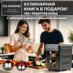 Аэрогриль с двумя чашами DEMIAND DUOS с горячим обдувом воздуха на 360°, чаши на 8 литров и 6 литров, 14 программ, функция поддержания тепла, дегидрация, подогрев, разморозка,  визуальное окно, сенсорная панель, съемные решетки с керамическим покрытием, верхняя чаша 1700W и нижняя чаша 1500W, внутренняя камера из стали, стальной корпус, книга рецептов, DK-2100, черный — изображение 18