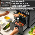 Аэрогриль с двумя чашами DEMIAND DUOS с горячим обдувом воздуха на 360°, чаши на 8 литров и 6 литров, 14 программ, функция поддержания тепла, дегидрация, подогрев, разморозка,  визуальное окно, сенсорная панель, съемные решетки с керамическим покрытием, верхняя чаша 1700W и нижняя чаша 1500W, внутренняя камера из стали, стальной корпус, книга рецептов, DK-2100, черный — изображение 10