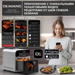 Инновационный аэрогриль DEMIAND SANDERS MAX с технологией приготовления на Пару и горячим обдувом воздуха на 360°, режим жарка на сковороде, углубленная чаша на 9 литров, 12 программ, функция поддержания тепла, дегидрация, подогрев, разморозка,  визуальное окно, сенсорная панель, съемная решетка и корзина, верхний 1600W и нижний тэн 600W, внутренняя камера из стали, стальной корпус, книга рецептов, 2200W, DK-2400 — изображение 7