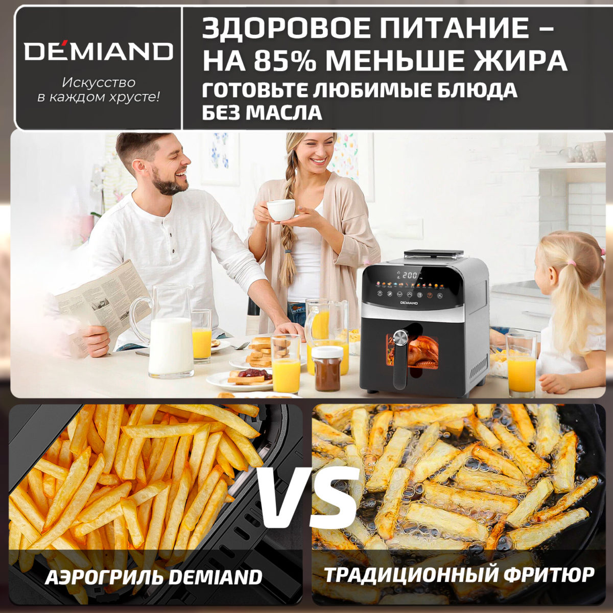 15 Инновационный аэрогриль DEMIAND SANDERS с технологией приготовления на Пару и горячим  обдувом воздуха на 360°, режим жарка на сковороде, чаша на 6 литров, 12 программ, функция поддержания  тепла, дегидрация, подогрев, разморозка, визуальное окно, сенсорная панель, съемная решетка, чаша, верхний 1450W и нижний тэн 500W, внутренняя камера из стали, стальной корпус, книга рецептов, 1950W — изображение 21