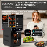 Аэрогриль с двумя чашами DEMIAND DUOS с горячим обдувом воздуха на 360°, чаши на 8 литров и 6 литров, 14 программ, функция поддержания тепла, дегидрация, подогрев, разморозка,  визуальное окно, сенсорная панель, съемные решетки с керамическим покрытием, верхняя чаша 1700W и нижняя чаша 1500W, внутренняя камера из стали, стальной корпус, книга рецептов, DK-2100, черный — изображение 2