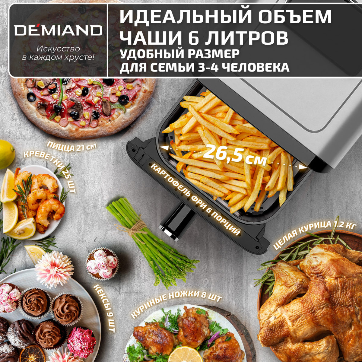 16 Инновационный аэрогриль DEMIAND SANDERS с технологией приготовления на Пару и горячим  обдувом воздуха на 360°, режим жарка на сковороде, чаша на 6 литров, 12 программ, функция поддержания  тепла, дегидрация, подогрев, разморозка, визуальное окно, сенсорная панель, съемная решетка, чаша, верхний 1450W и нижний тэн 500W, внутренняя камера из стали, стальной корпус, книга рецептов, 1950W — изображение 22