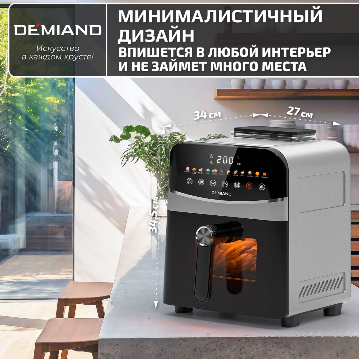 19 Инновационный аэрогриль DEMIAND SANDERS с технологией приготовления на Пару и горячим  обдувом воздуха на 360°, режим жарка на сковороде, чаша на 6 литров, 12 программ, функция поддержания  тепла, дегидрация, подогрев, разморозка, визуальное окно, сенсорная панель, съемная решетка, чаша, верхний 1450W и нижний тэн 500W, внутренняя камера из стали, стальной корпус, книга рецептов, 1950W — изображение 25