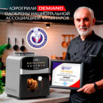 Инновационный аэрогриль DEMIAND SANDERS с технологией приготовления на Пару и горячим  обдувом воздуха на 360°, режим жарка на сковороде, чаша на 6 литров, 12 программ, функция поддержания  тепла, дегидрация, подогрев, разморозка, визуальное окно, сенсорная панель, съемная решетка, чаша, верхний 1450W и нижний тэн 500W, внутренняя камера из стали, стальной корпус, книга рецептов, 1950W — изображение 4