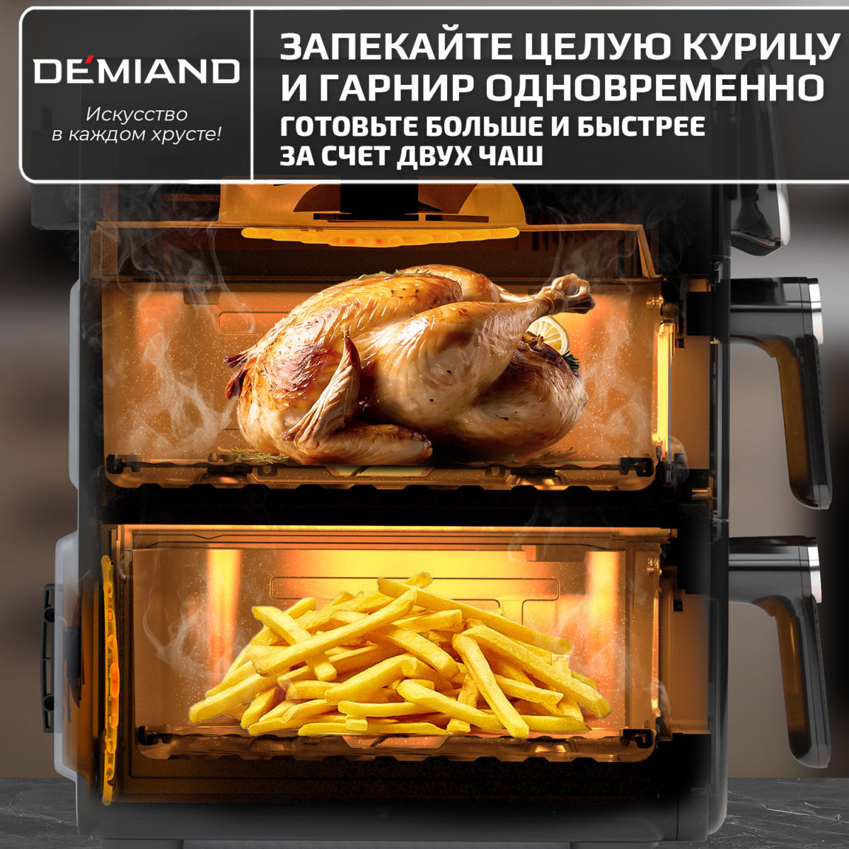 2 Аэрогриль с двумя чашами DEMIAND DUOS с горячим обдувом воздуха на 360°, чаши на 8 литров и 6 литров, 14 программ, функция поддержания тепла, дегидрация, подогрев, разморозка,  визуальное окно, сенсорная панель, съемные решетки с керамическим покрытием, верхняя чаша 1700W и нижняя чаша 1500W, внутренняя камера из стали, стальной корпус, книга рецептов, DK-2100, черный — изображение 3