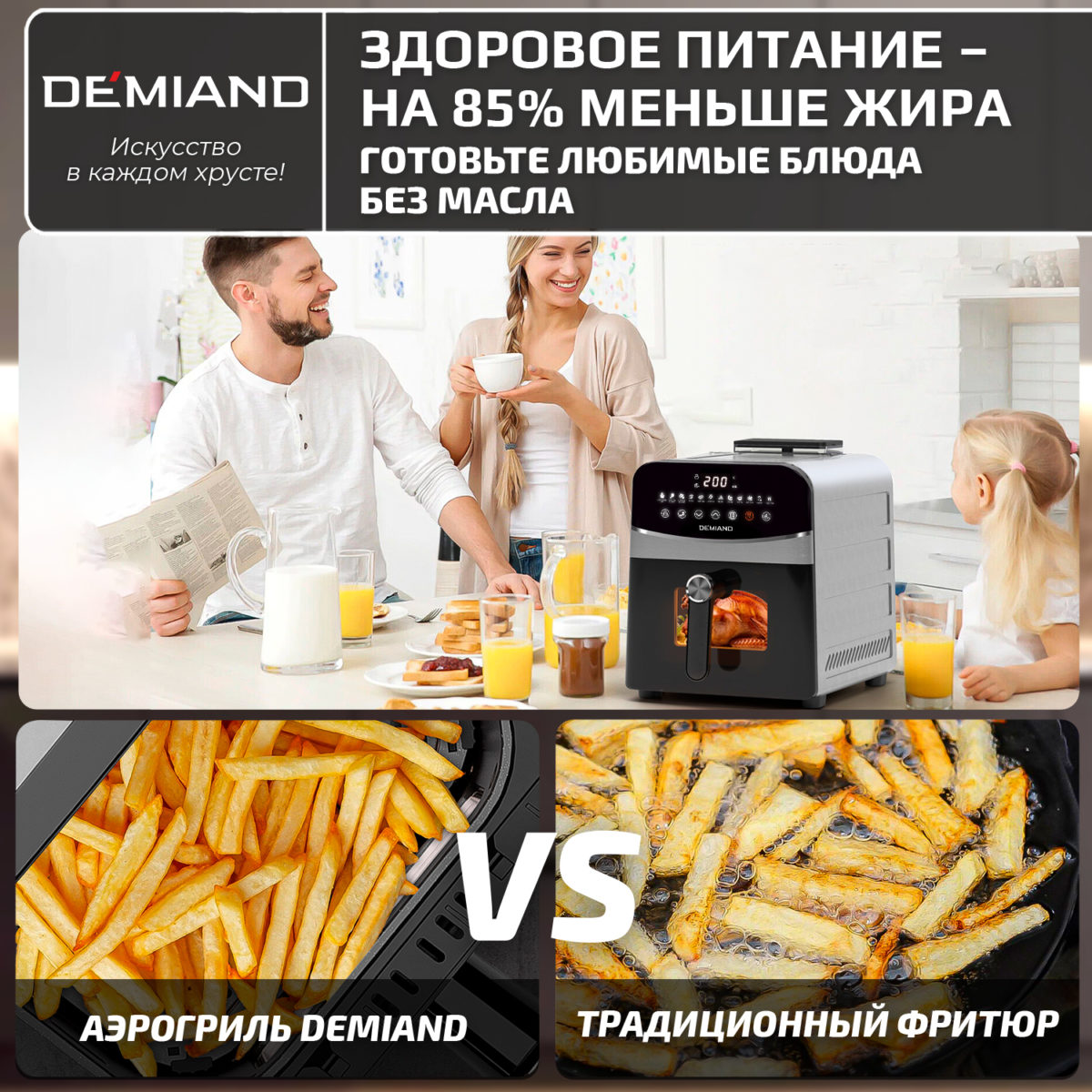 20 Инновационный аэрогриль DEMIAND SANDERS MAX с технологией приготовления на Пару и горячим обдувом воздуха на 360°, режим жарка на сковороде, углубленная чаша на 9 литров, 12 программ, функция поддержания тепла, дегидрация, подогрев, разморозка,  визуальное окно, сенсорная панель, съемная решетка и корзина, верхний 1600W и нижний тэн 600W, внутренняя камера из стали, стальной корпус, книга рецептов, 2200W, DK-2400 — изображение 24