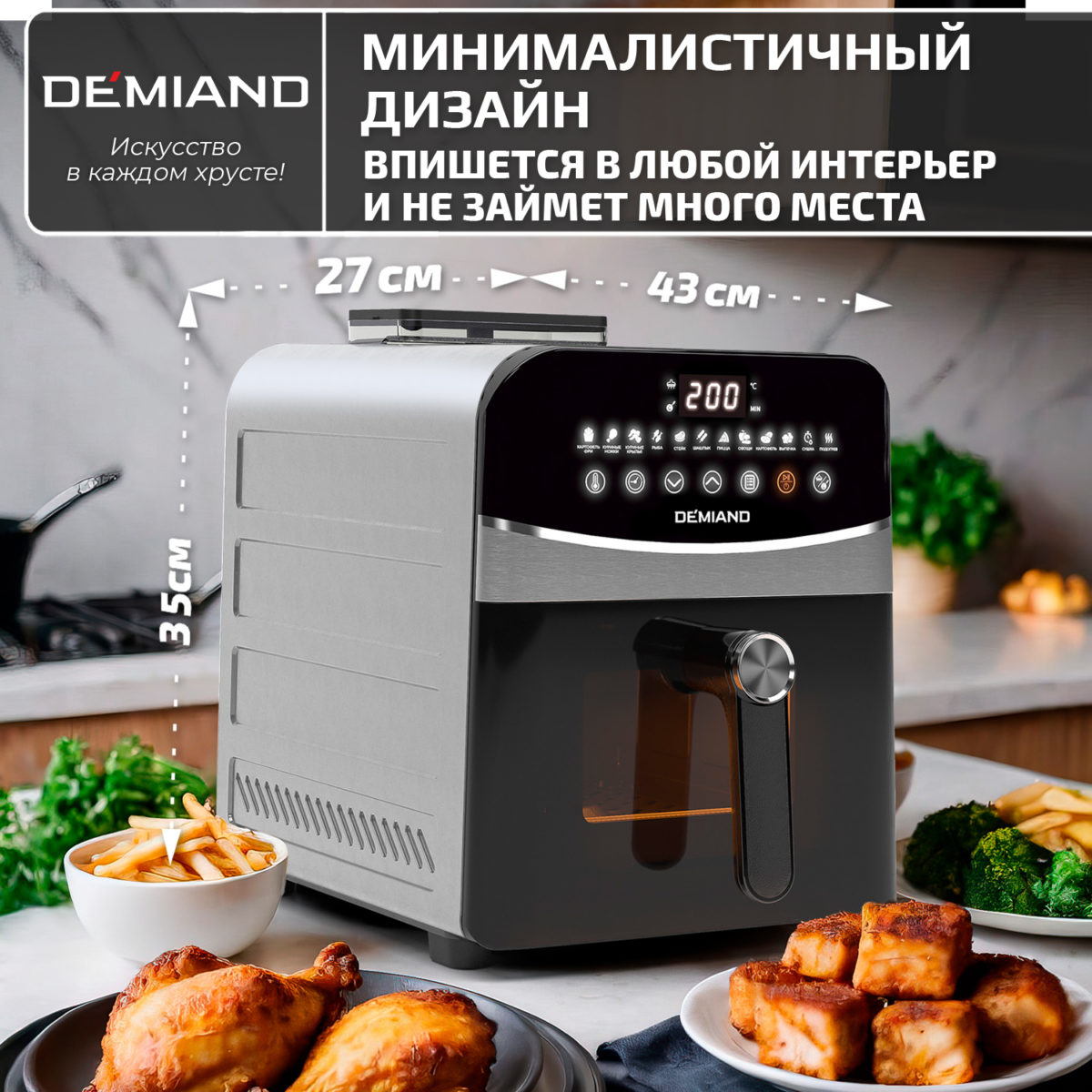 22 Инновационный аэрогриль DEMIAND SANDERS MAX с технологией приготовления на Пару и горячим обдувом воздуха на 360°, режим жарка на сковороде, углубленная чаша на 9 литров, 12 программ, функция поддержания тепла, дегидрация, подогрев, разморозка,  визуальное окно, сенсорная панель, съемная решетка и корзина, верхний 1600W и нижний тэн 600W, внутренняя камера из стали, стальной корпус, книга рецептов, 2200W, DK-2400 — изображение 26