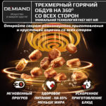 Аэрогриль с двумя чашами DEMIAND DUOS с горячим обдувом воздуха на 360°, чаши на 8 литров и 6 литров, 14 программ, функция поддержания тепла, дегидрация, подогрев, разморозка,  визуальное окно, сенсорная панель, съемные решетки с керамическим покрытием, верхняя чаша 1700W и нижняя чаша 1500W, внутренняя камера из стали, стальной корпус, книга рецептов, DK-2100, черный — изображение 4