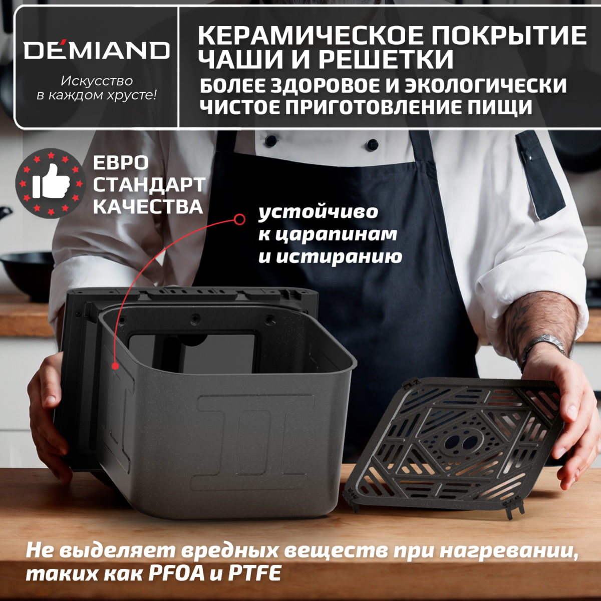 5.1 Инновационный аэрогриль DEMIAND SANDERS с технологией приготовления на Пару и горячим  обдувом воздуха на 360°, режим жарка на сковороде, чаша на 6 литров, 12 программ, функция поддержания  тепла, дегидрация, подогрев, разморозка, визуальное окно, сенсорная панель, съемная решетка, чаша, верхний 1450W и нижний тэн 500W, внутренняя камера из стали, стальной корпус, книга рецептов, 1950W — изображение 11