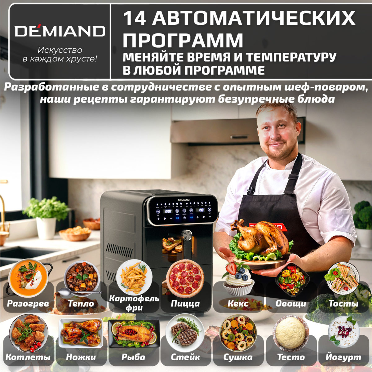 7 Аэрогриль с двумя чашами DEMIAND DUOS с горячим обдувом воздуха на 360°, чаши на 8 литров и 6 литров, 14 программ, функция поддержания тепла, дегидрация, подогрев, разморозка,  визуальное окно, сенсорная панель, съемные решетки с керамическим покрытием, верхняя чаша 1700W и нижняя чаша 1500W, внутренняя камера из стали, стальной корпус, книга рецептов, DK-2100, черный — изображение 24
