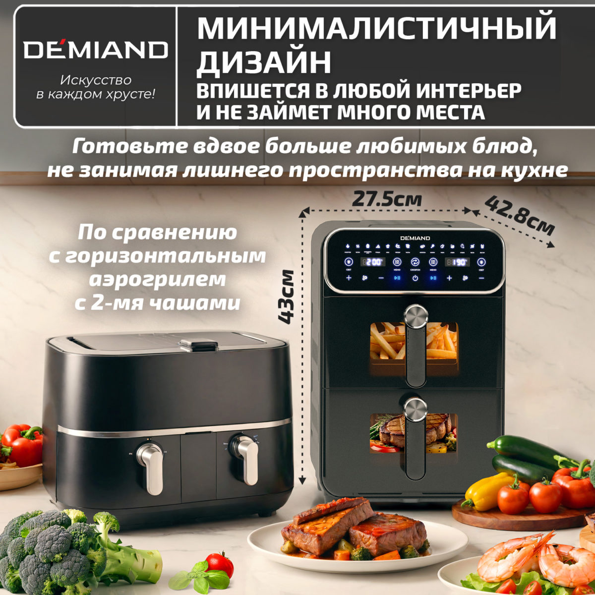 9 Аэрогриль с двумя чашами DEMIAND DUOS с горячим обдувом воздуха на 360°, чаши на 8 литров и 6 литров, 14 программ, функция поддержания тепла, дегидрация, подогрев, разморозка,  визуальное окно, сенсорная панель, съемные решетки с керамическим покрытием, верхняя чаша 1700W и нижняя чаша 1500W, внутренняя камера из стали, стальной корпус, книга рецептов, DK-2100, черный — изображение 26