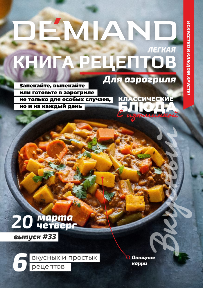 Журнал Demiand Выпуск 33, март 2025