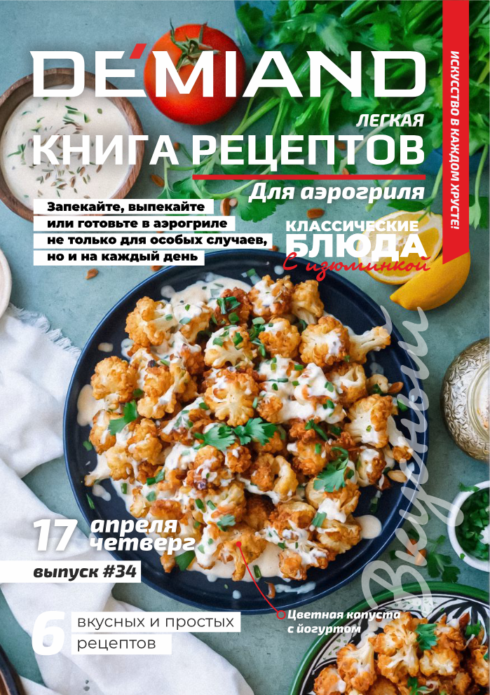 Журнал Demiand Выпуск 34, апрель 2025