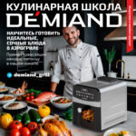 Инновационный аэрогриль DEMIAND SANDERS MAX с технологией приготовления на Пару и горячим обдувом воздуха на 360°, режим жарка на сковороде, углубленная чаша на 9 литров, 12 программ, функция поддержания тепла, дегидрация, подогрев, разморозка,  визуальное окно, сенсорная панель, съемная решетка и корзина, верхний 1600W и нижний тэн 600W, внутренняя камера из стали, стальной корпус, книга рецептов, 2200W, DK-2400 — изображение 6